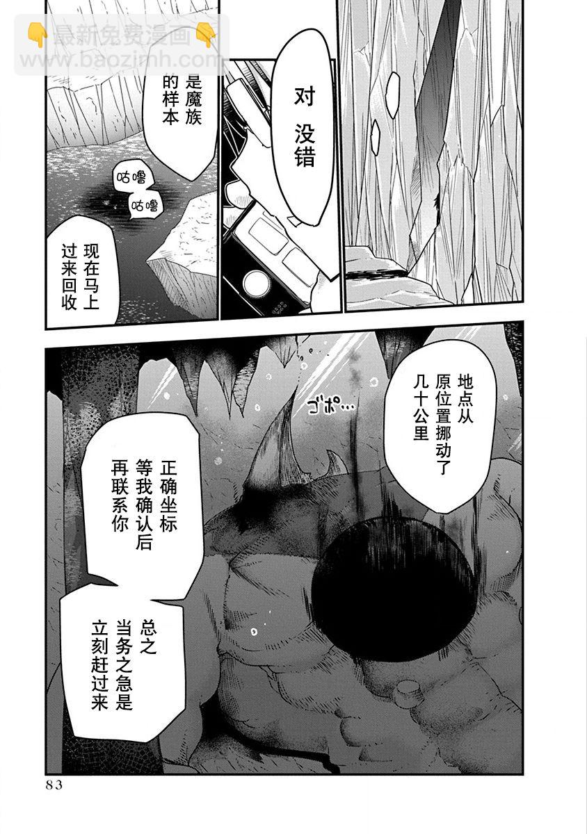 《平稳世代的韦驮天们》第03话 第18页