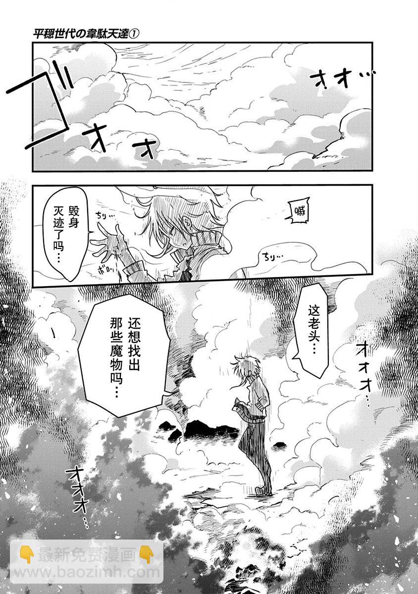 《平稳世代的韦驮天们》第03话 第22页
