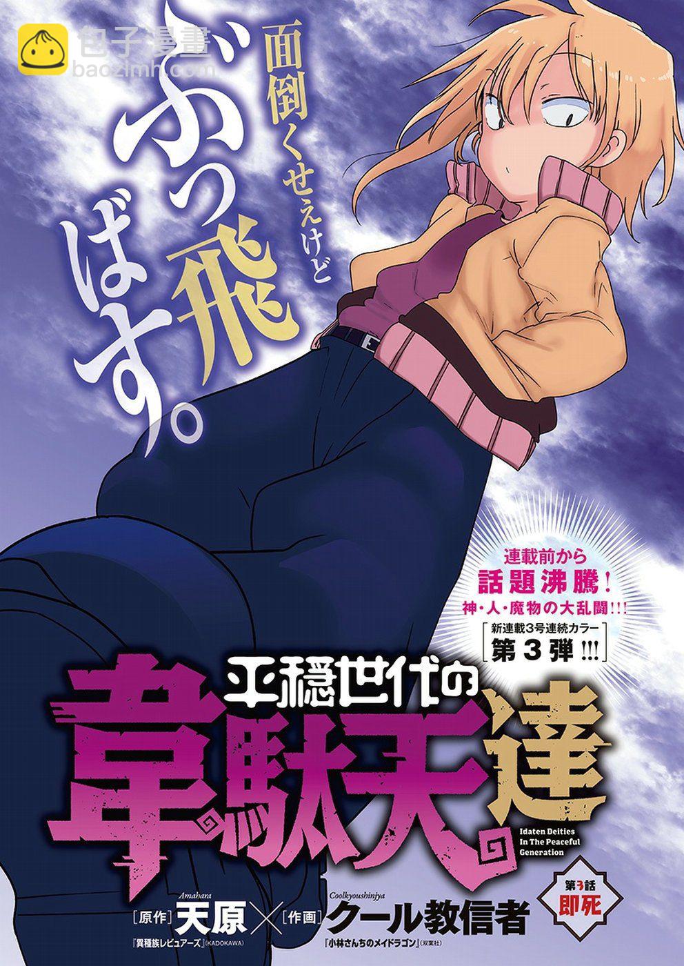 《平稳世代的韦驮天们》第03话 第24页