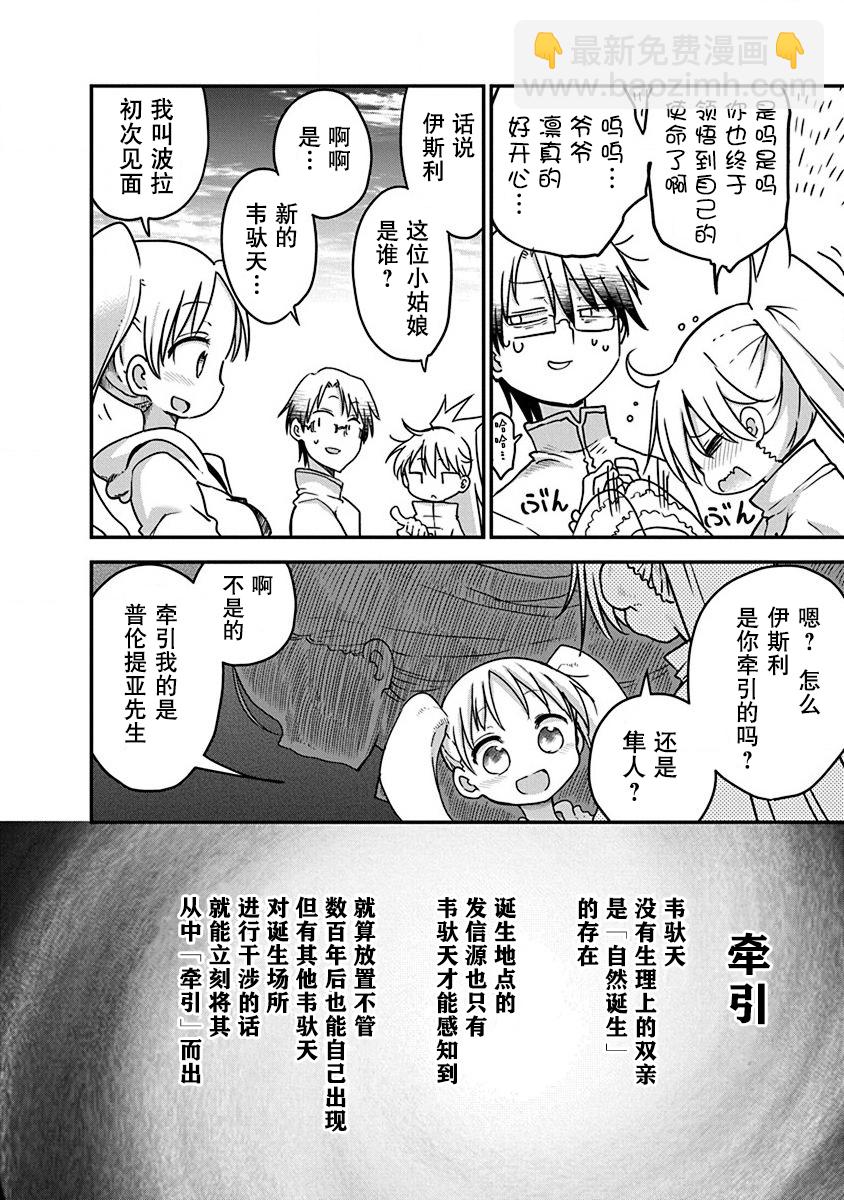 《平稳世代的韦驮天们》第04话 第14页