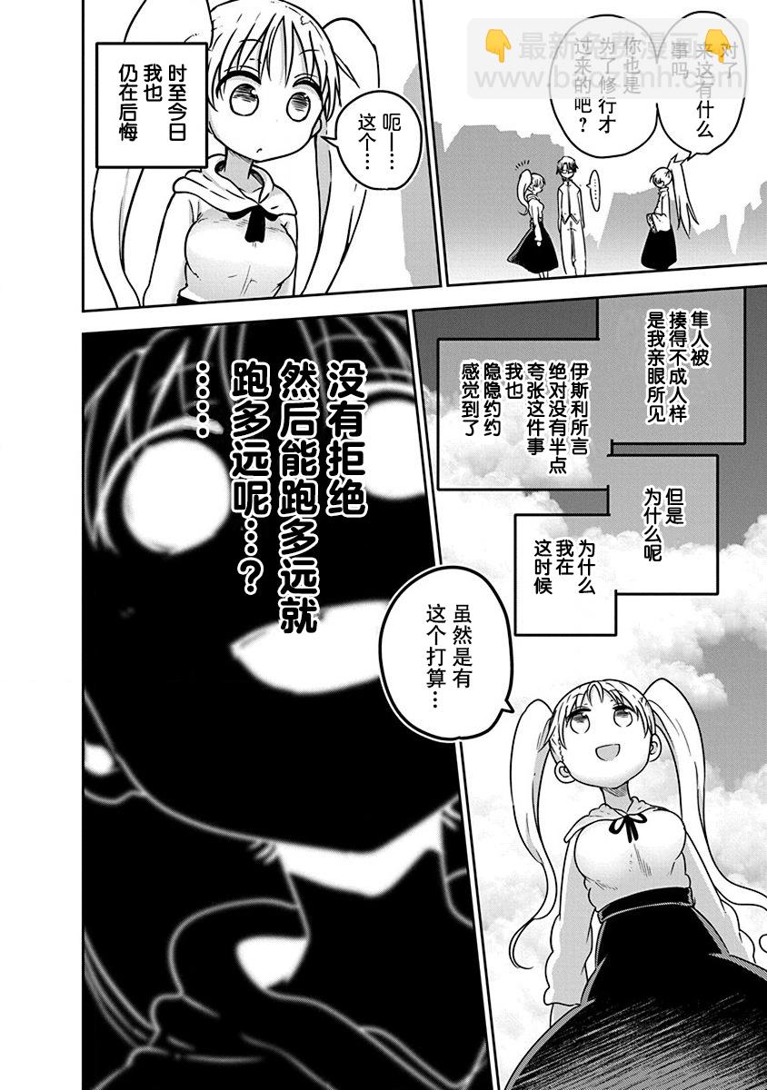 《平稳世代的韦驮天们》第04话 第16页