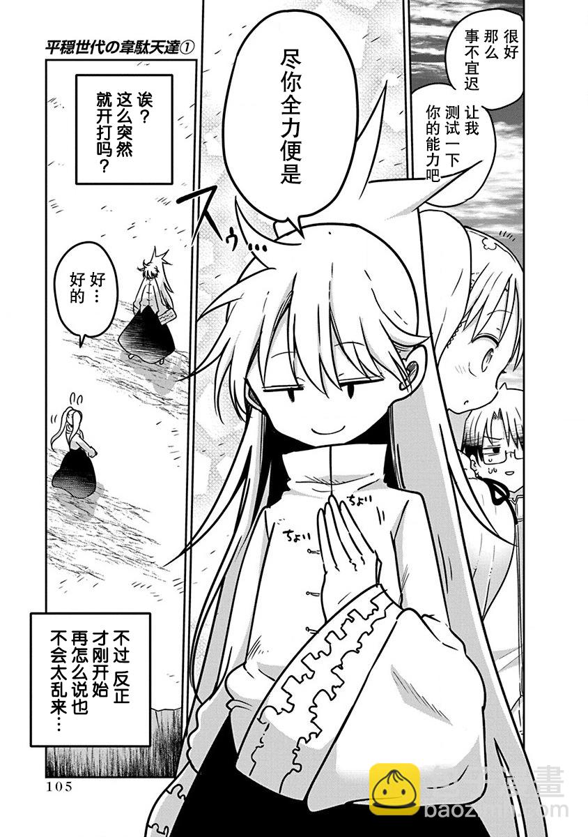 《平稳世代的韦驮天们》第04话 第17页