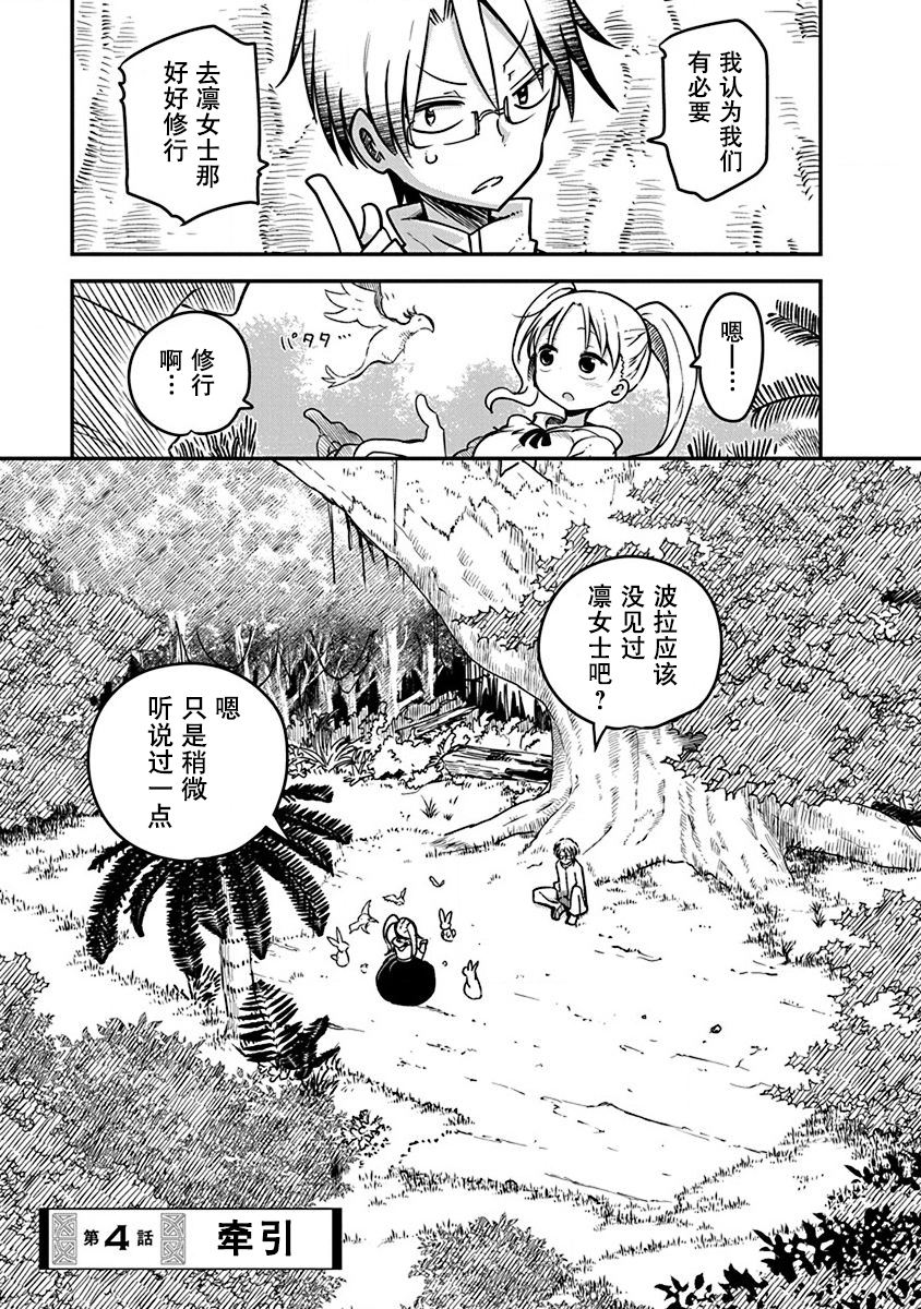 《平稳世代的韦驮天们》第04话 第1页