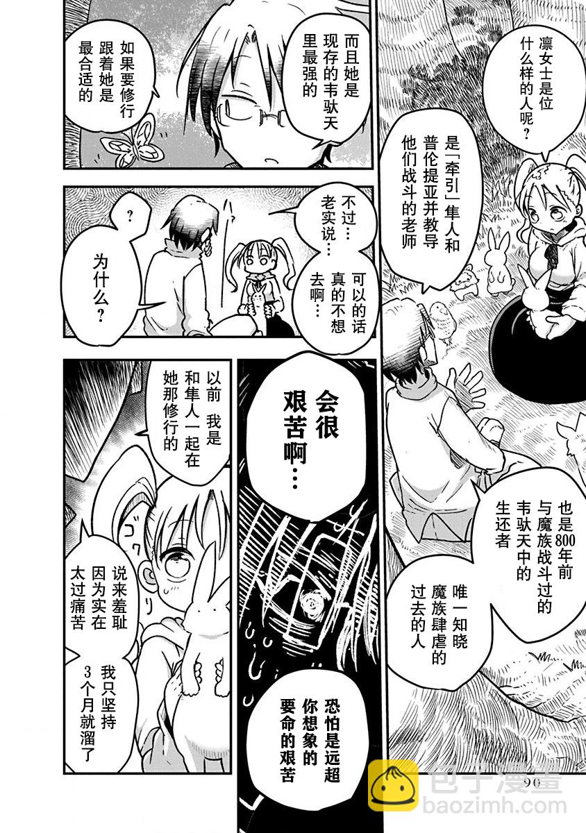 《平稳世代的韦驮天们》第04话 第2页