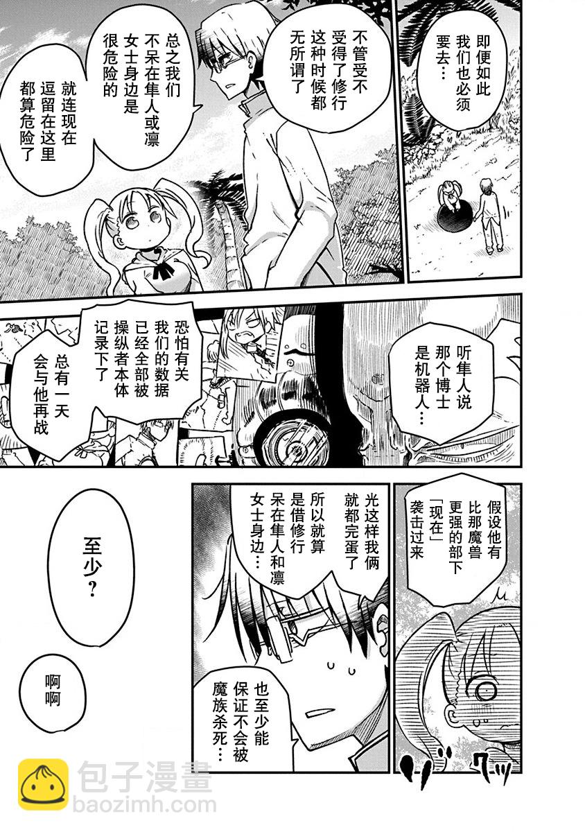 《平稳世代的韦驮天们》第04话 第3页