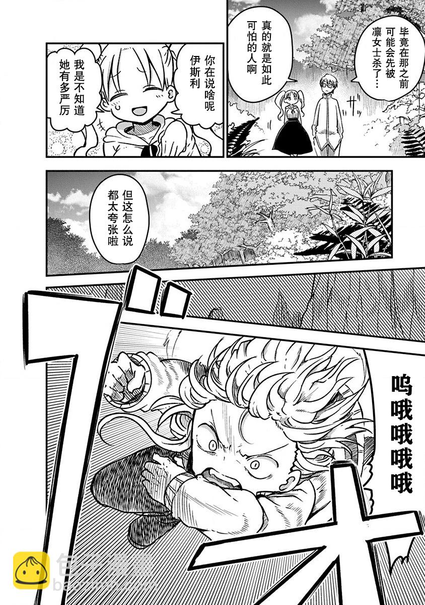 《平稳世代的韦驮天们》第04话 第4页