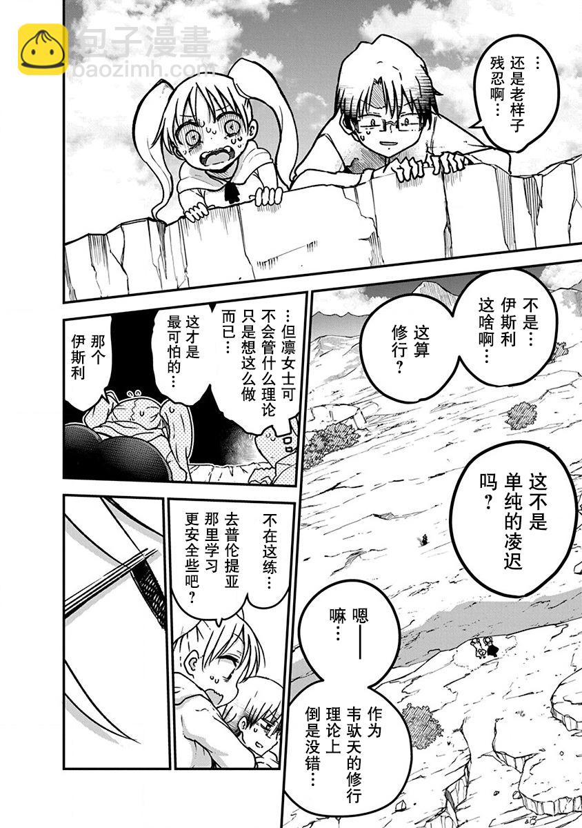 《平稳世代的韦驮天们》第04话 第8页