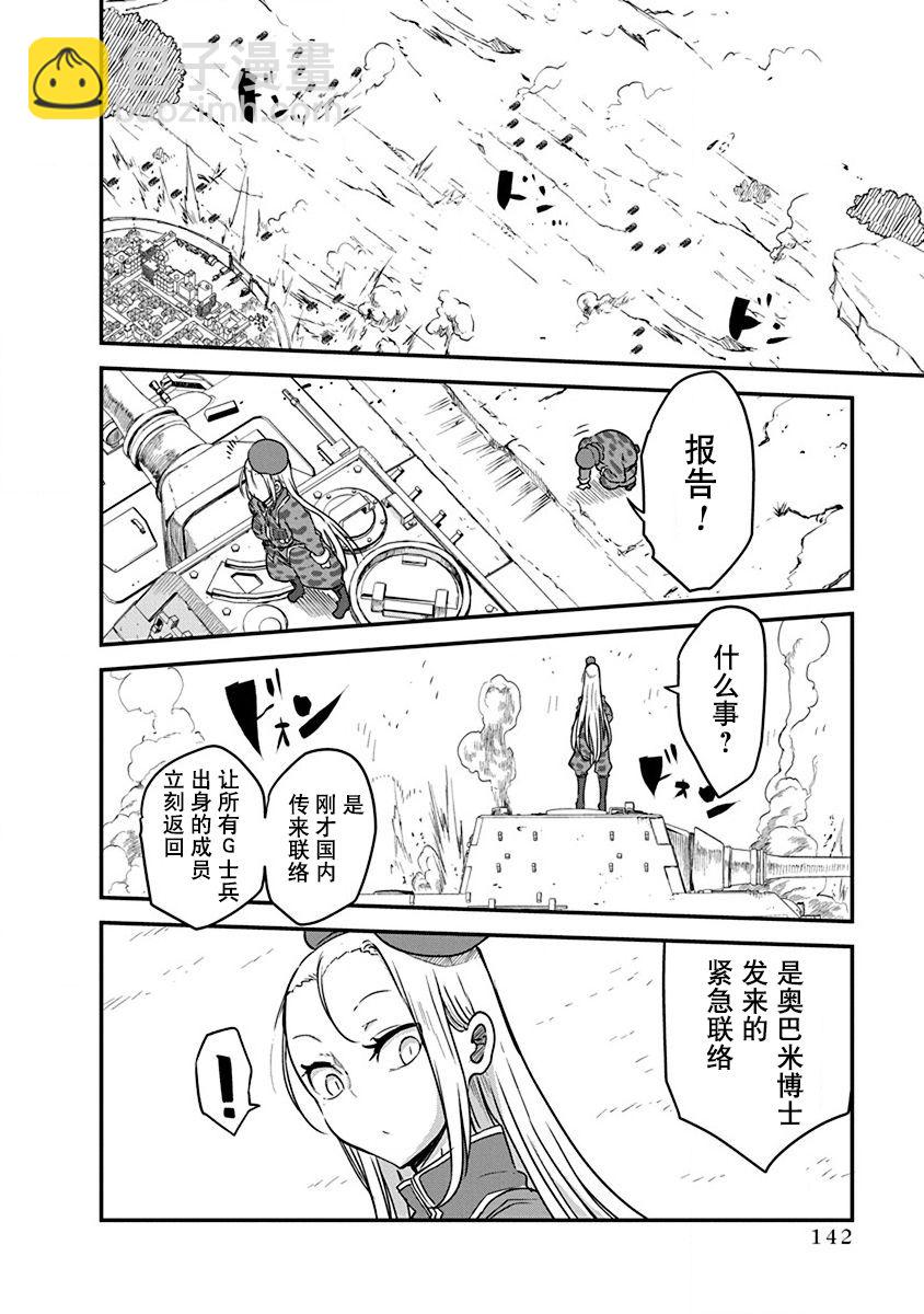 《平稳世代的韦驮天们》第06话 第10页