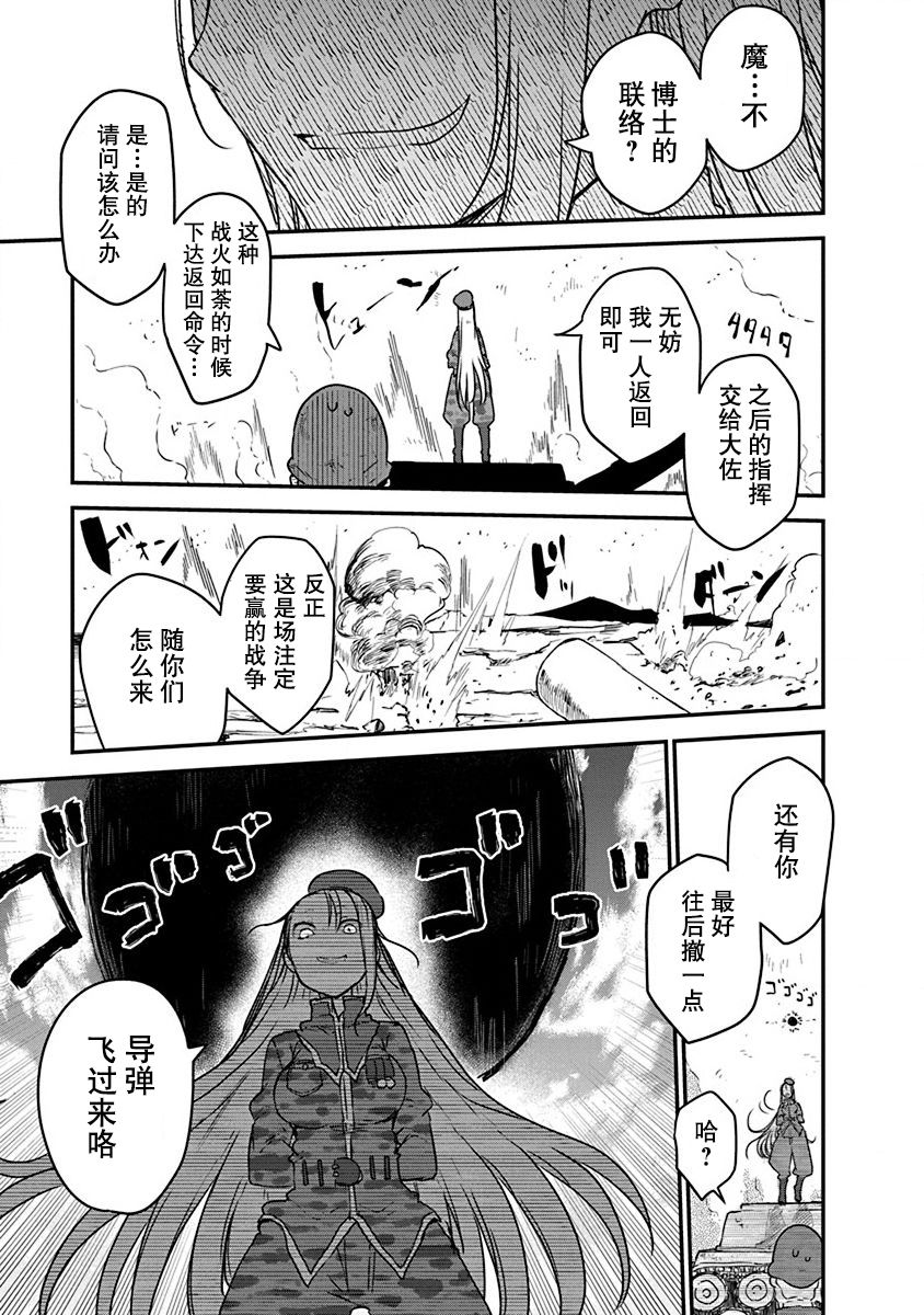 《平稳世代的韦驮天们》第06话 第11页