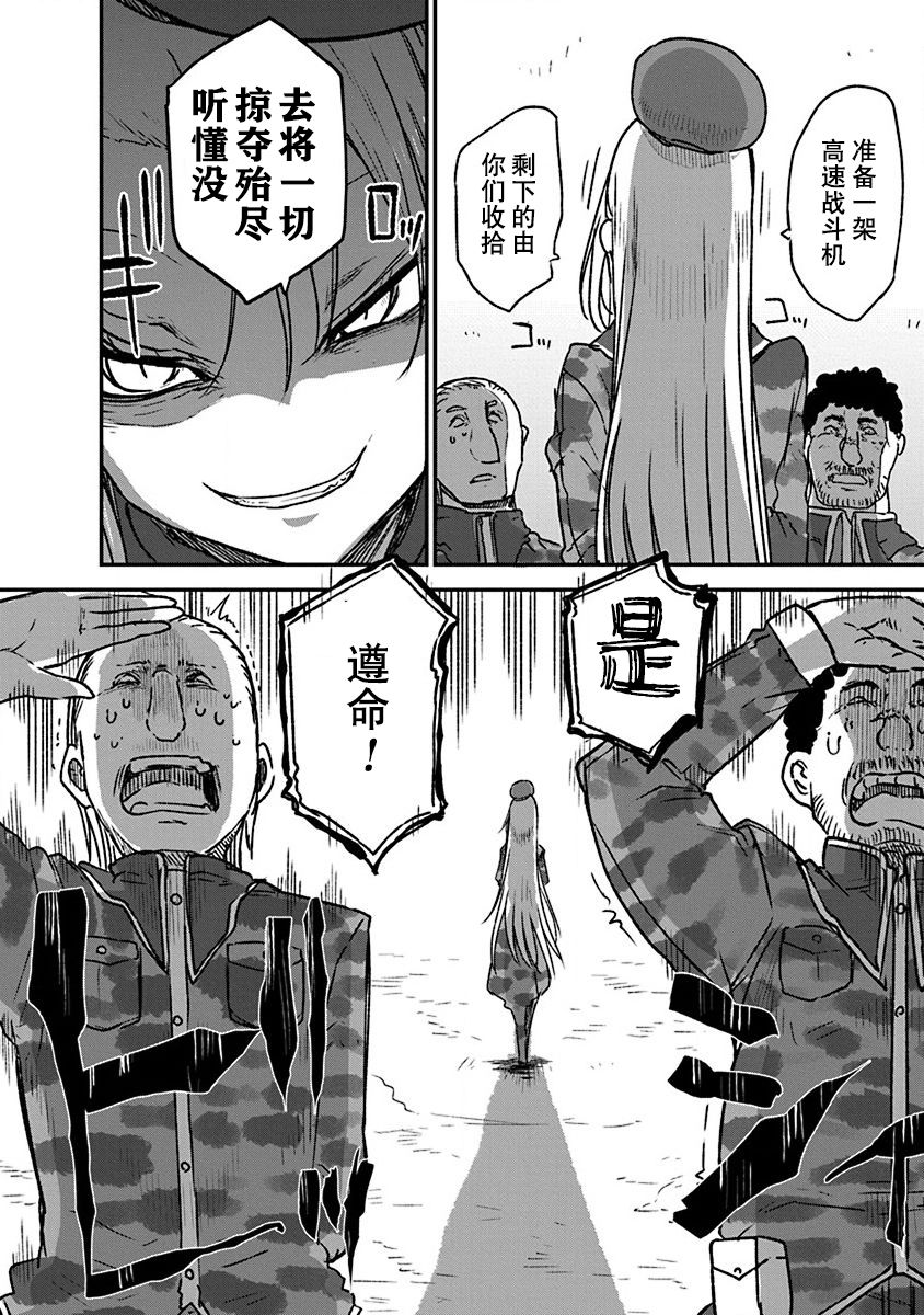《平稳世代的韦驮天们》第06话 第17页