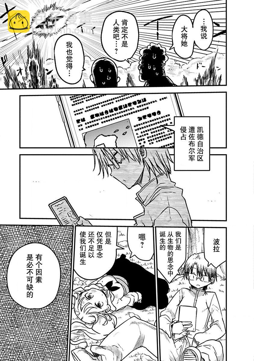 《平稳世代的韦驮天们》第06话 第18页
