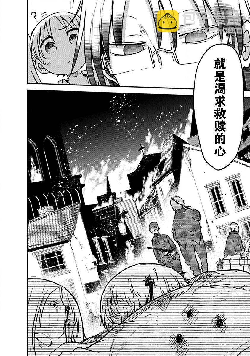 《平稳世代的韦驮天们》第06话 第19页