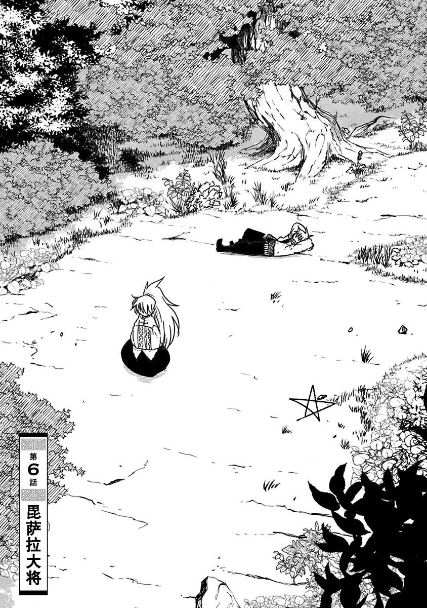 《平稳世代的韦驮天们》第06话 第1页