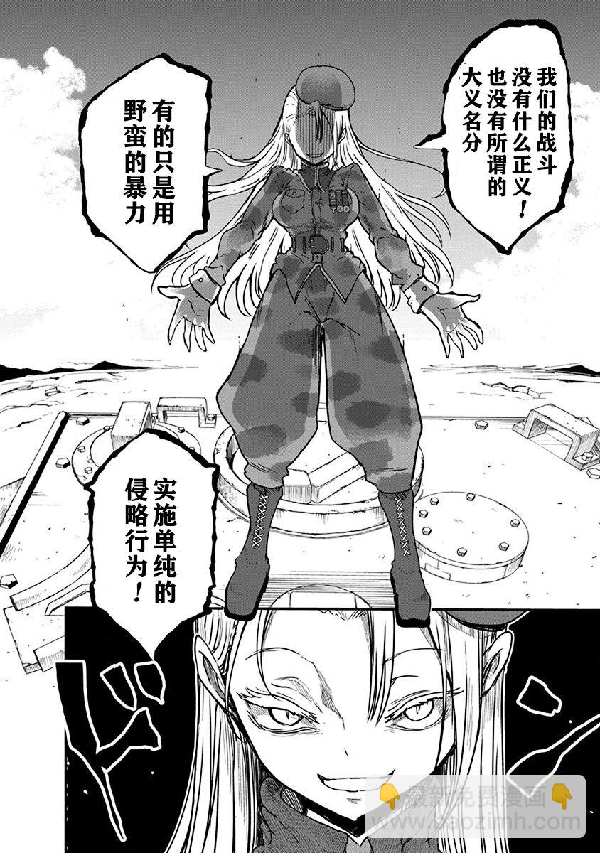 《平稳世代的韦驮天们》第06话 第6页