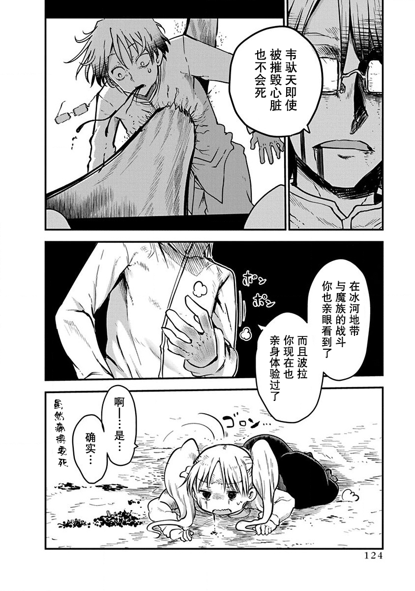 《平稳世代的韦驮天们》第05话 第12页