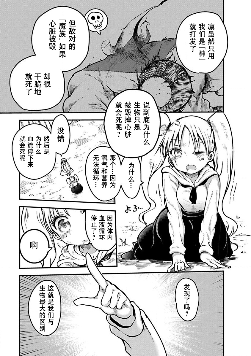 《平稳世代的韦驮天们》第05话 第13页