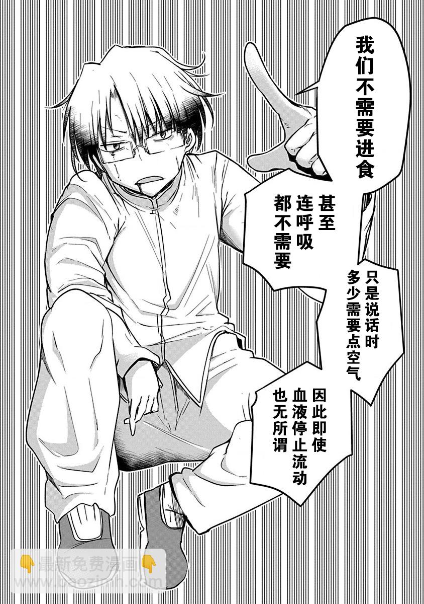 《平稳世代的韦驮天们》第05话 第14页