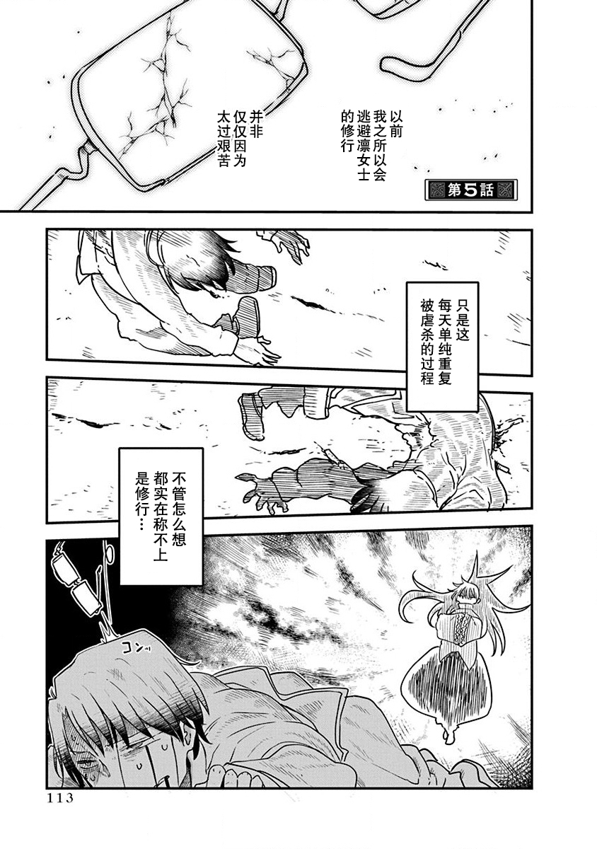 《平稳世代的韦驮天们》第05话 第1页