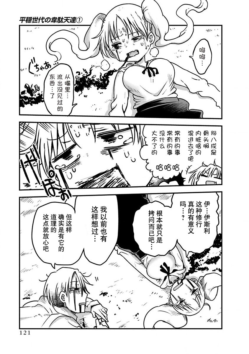 《平稳世代的韦驮天们》第05话 第9页