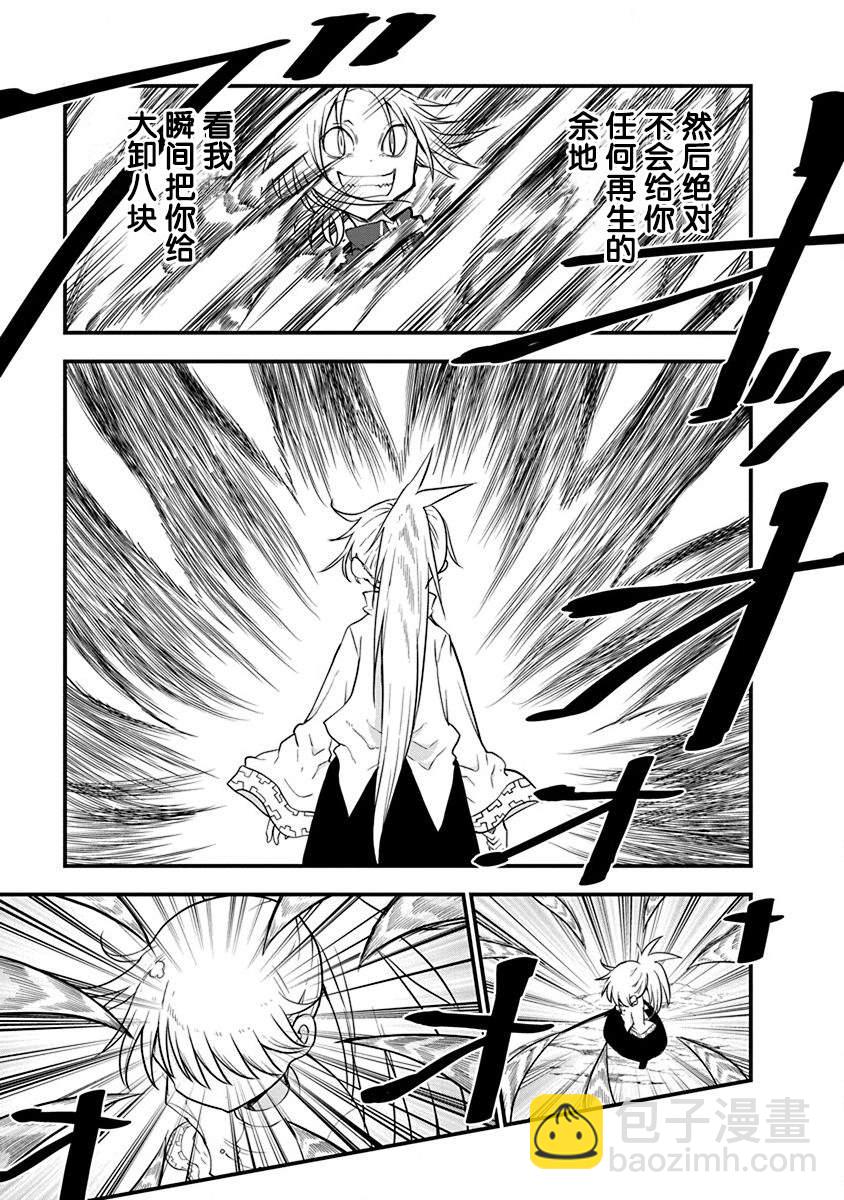 《平稳世代的韦驮天们》第13话 闻所未闻的魔王 第11页