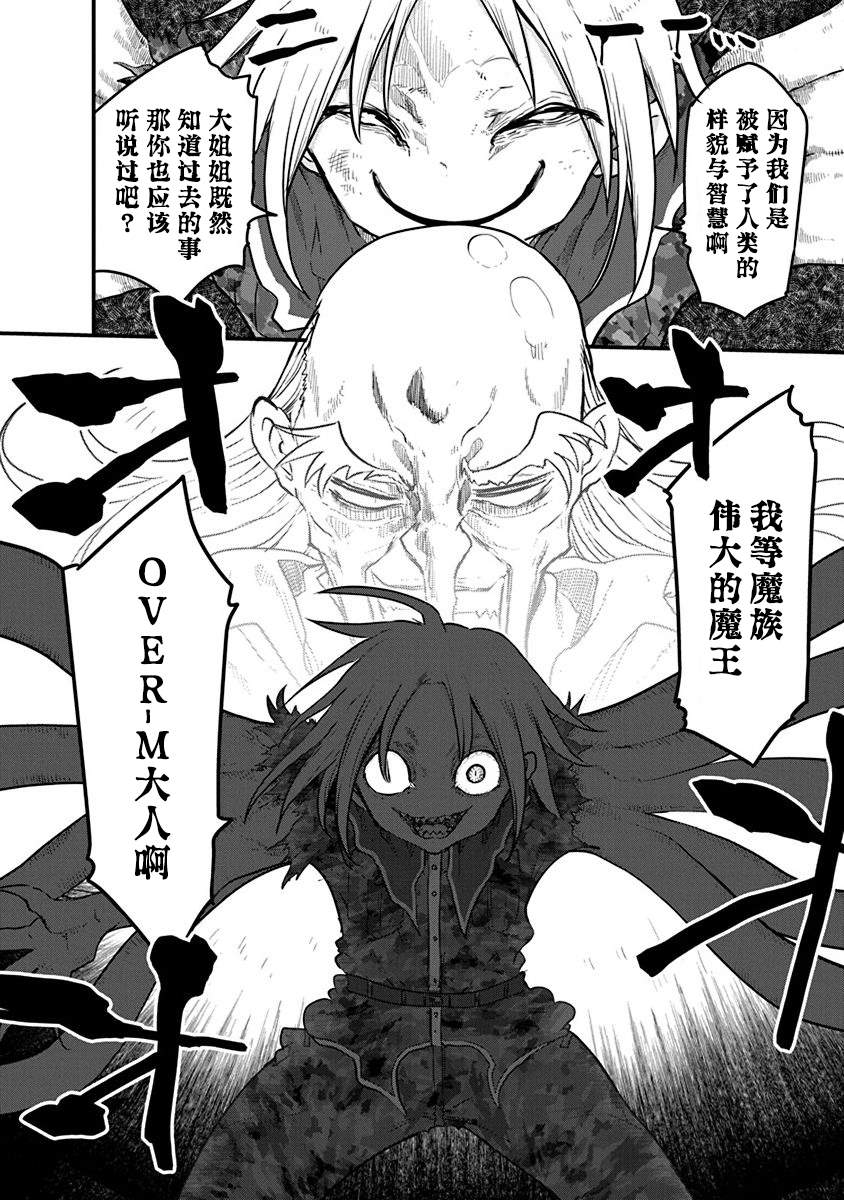《平稳世代的韦驮天们》第13话 闻所未闻的魔王 第4页