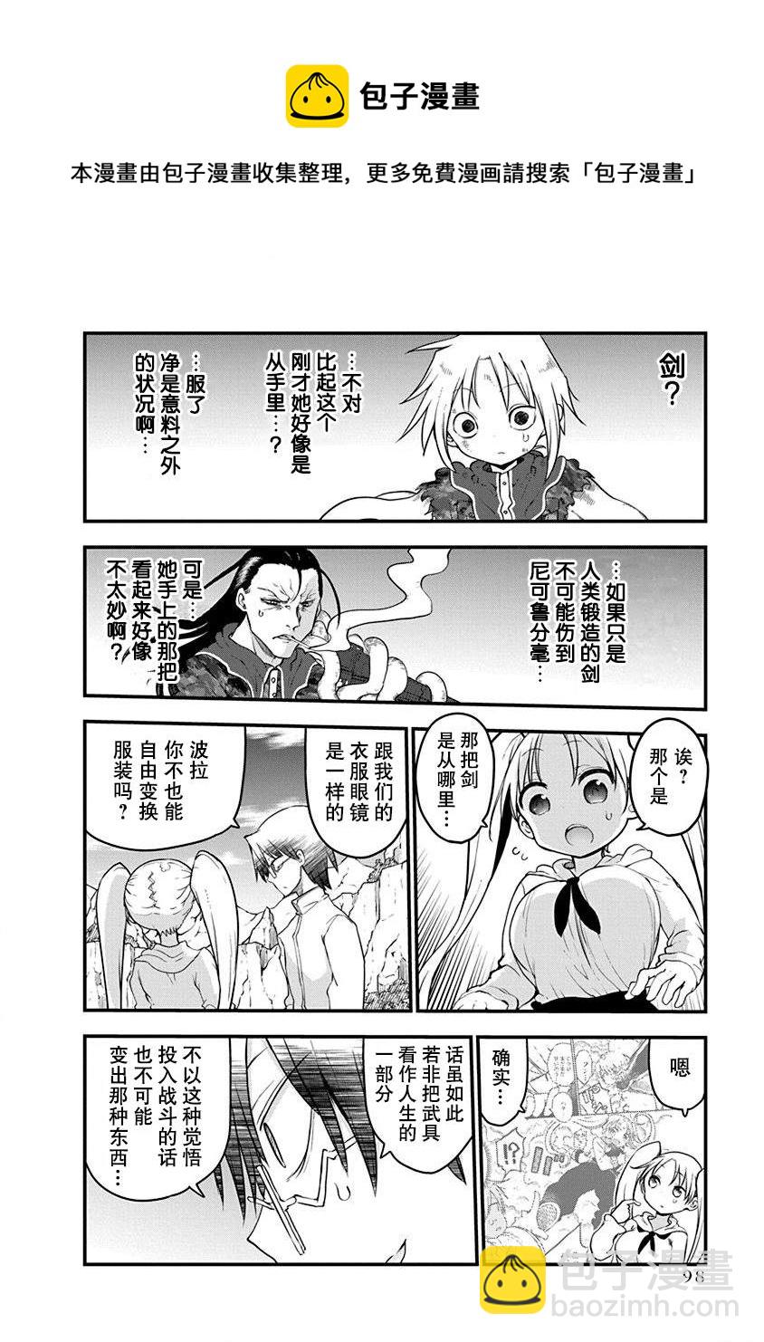 《平稳世代的韦驮天们》第13话 闻所未闻的魔王 第7页