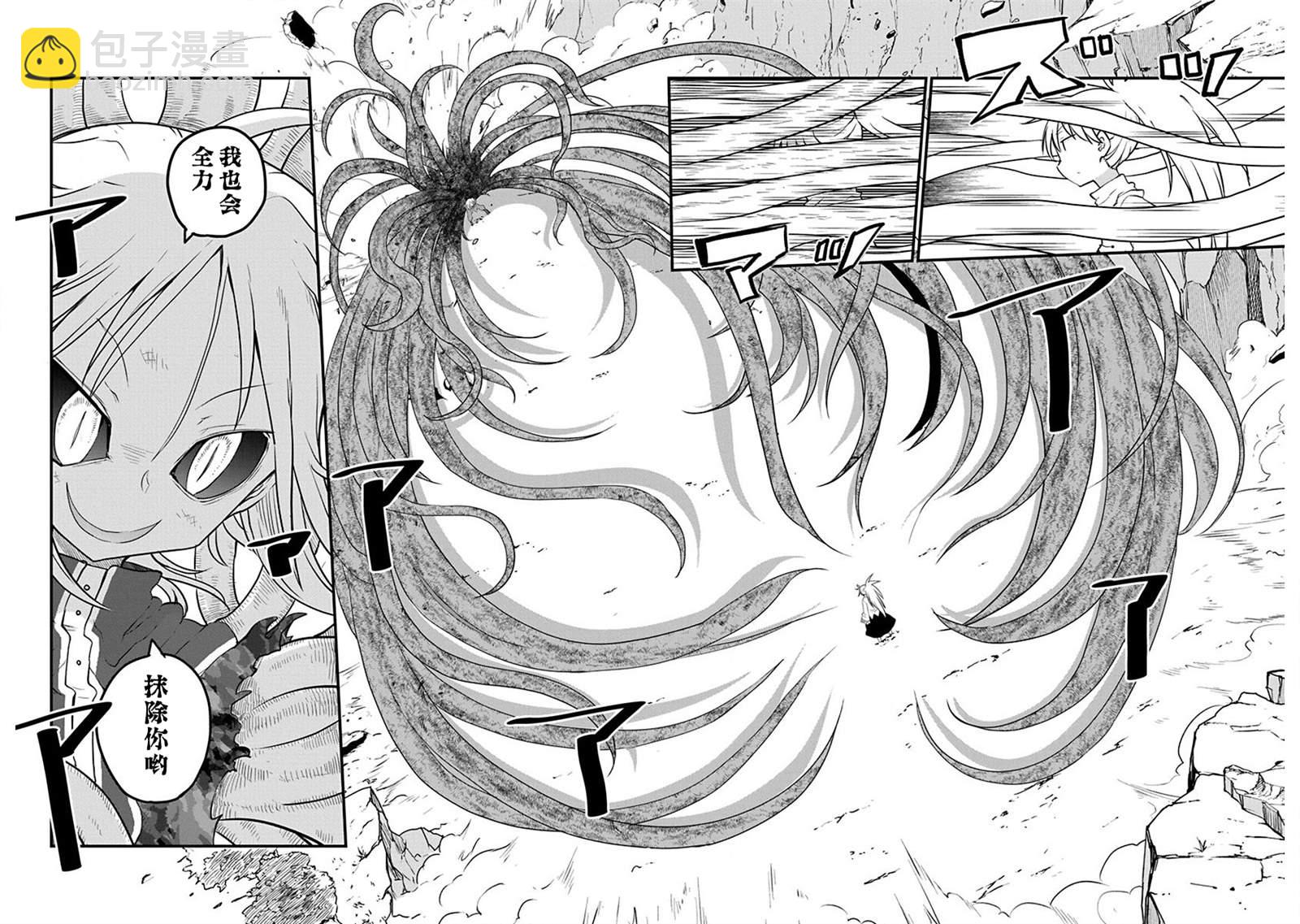 《平稳世代的韦驮天们》第13话 闻所未闻的魔王 第9页