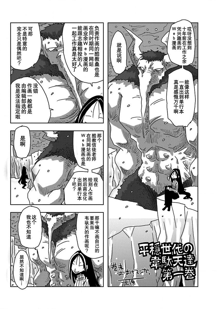 《平稳世代的韦驮天们》第一卷后记+附录 第1页
