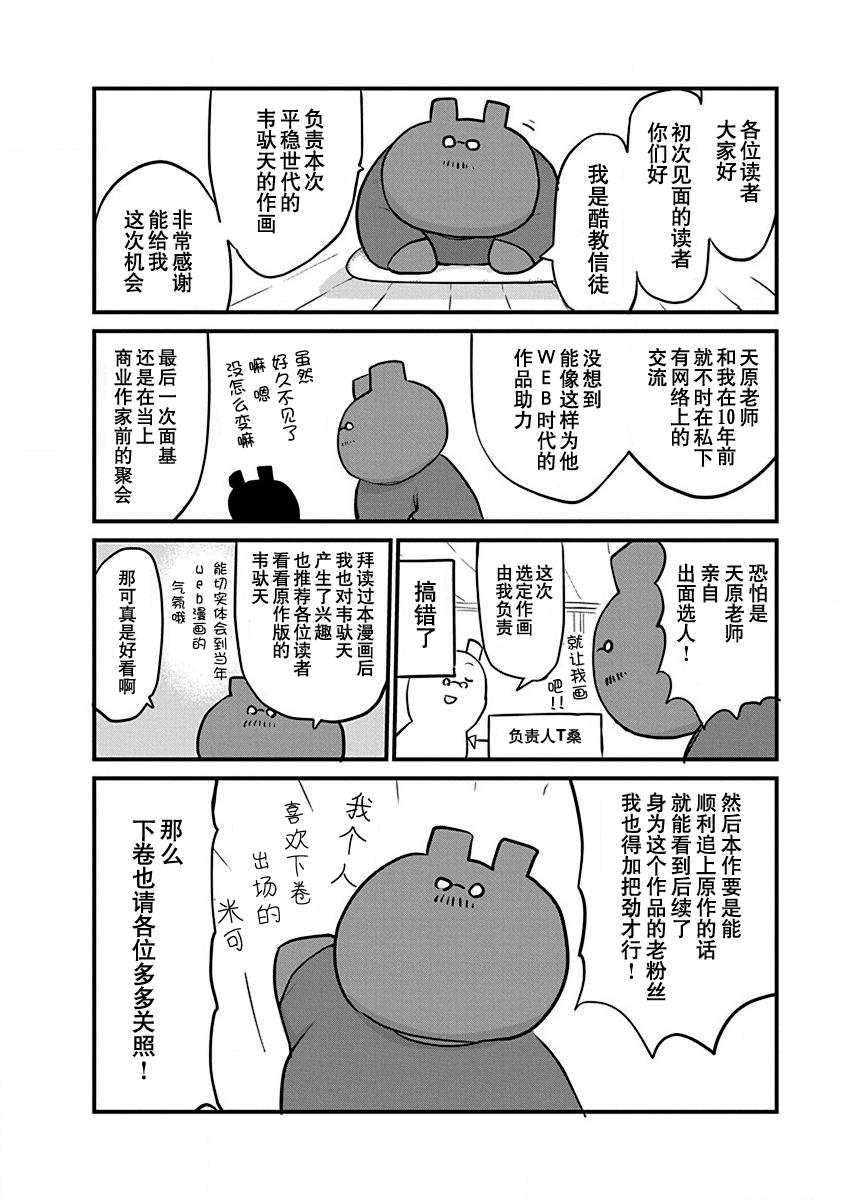 《平稳世代的韦驮天们》第一卷后记+附录 第2页