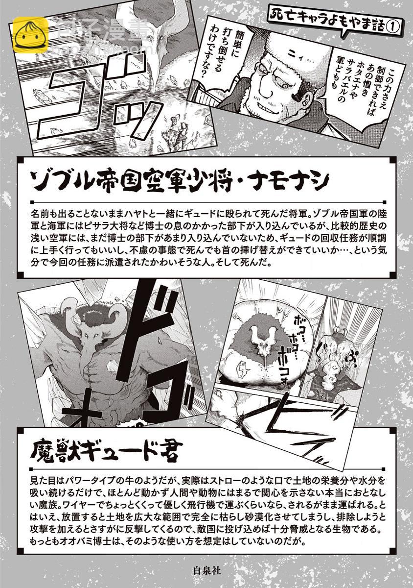 《平稳世代的韦驮天们》第一卷后记+附录 第4页