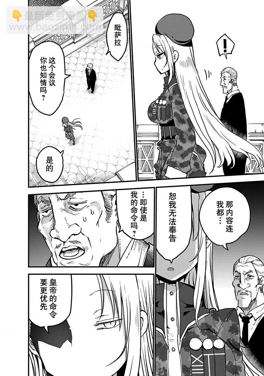 《平稳世代的韦驮天们》第08话 第11页