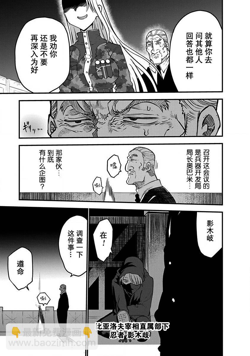 《平稳世代的韦驮天们》第08话 第12页