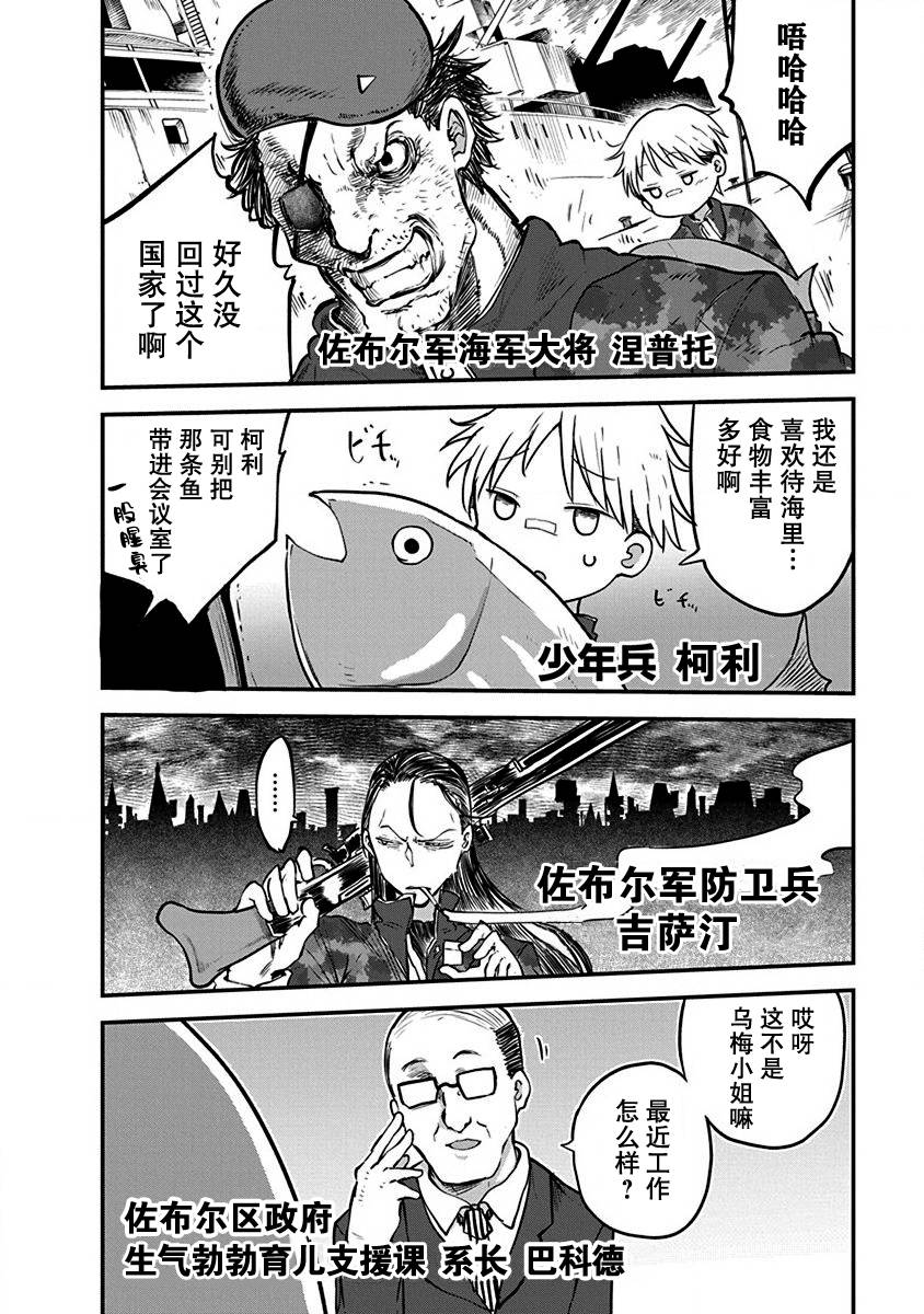 《平稳世代的韦驮天们》第08话 第13页