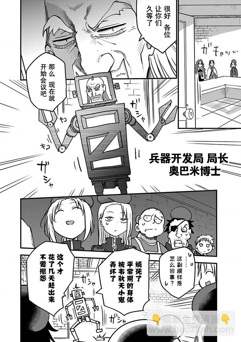 《平稳世代的韦驮天们》第08话 第16页