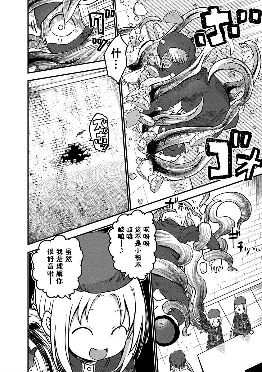 《平稳世代的韦驮天们》第08话 第18页