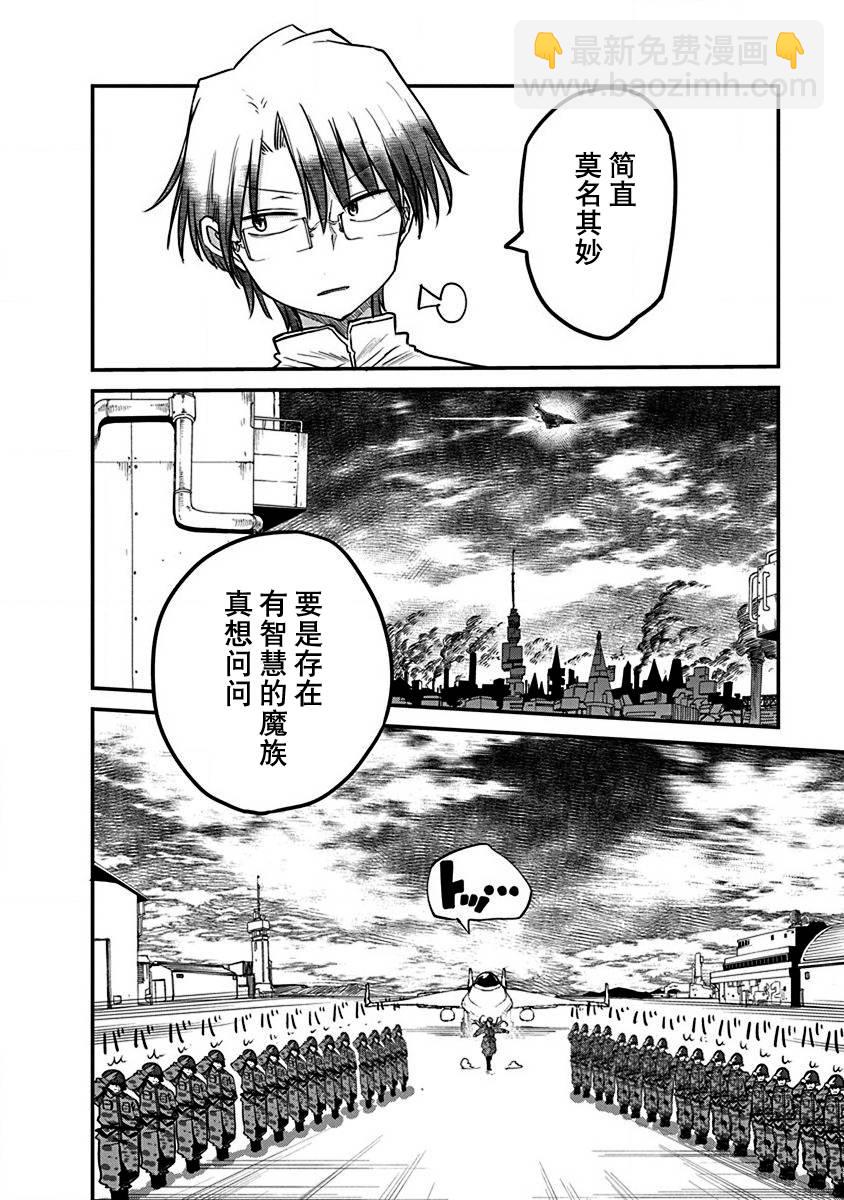 《平稳世代的韦驮天们》第08话 第3页