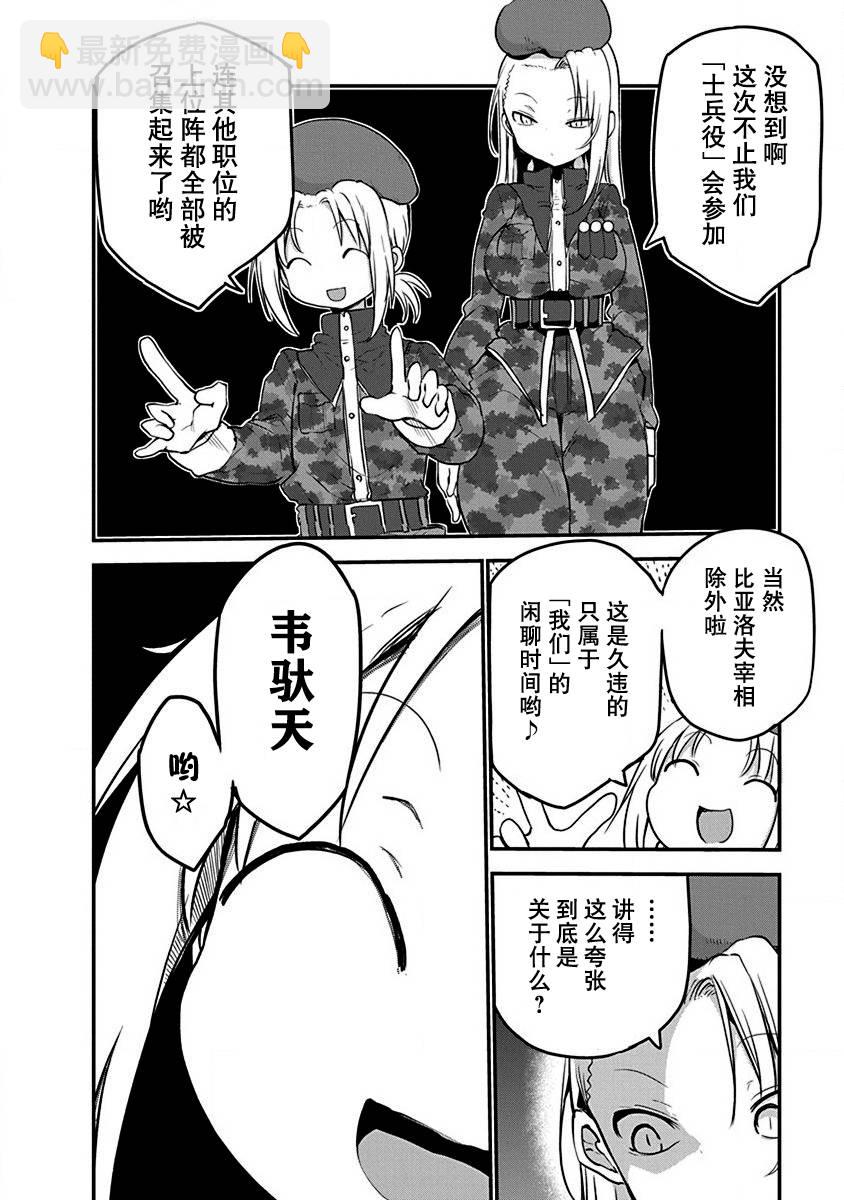 《平稳世代的韦驮天们》第08话 第7页