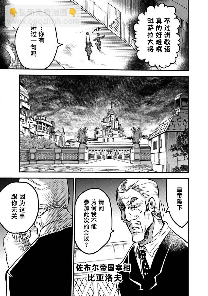 《平稳世代的韦驮天们》第08话 第8页
