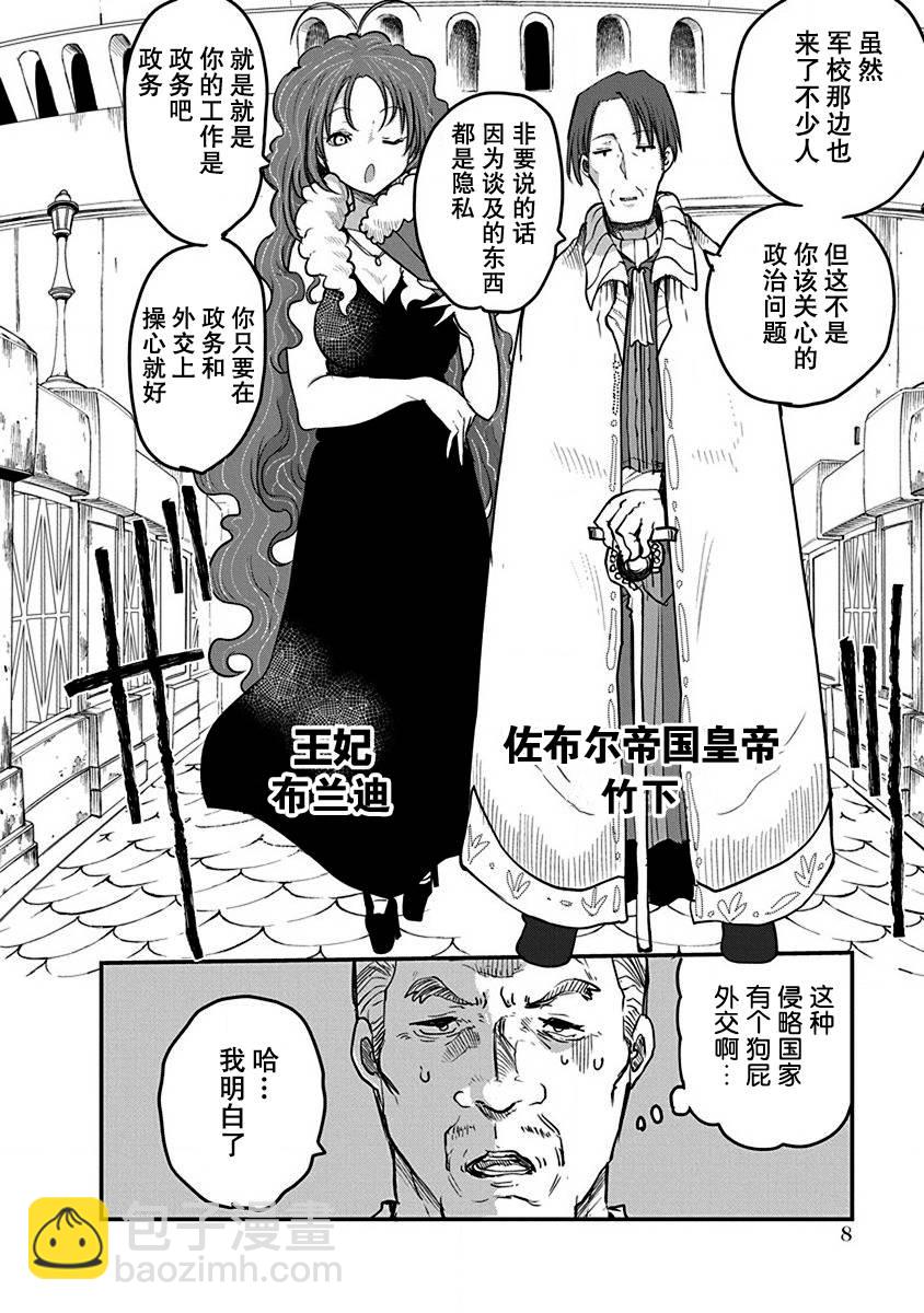 《平稳世代的韦驮天们》第08话 第9页