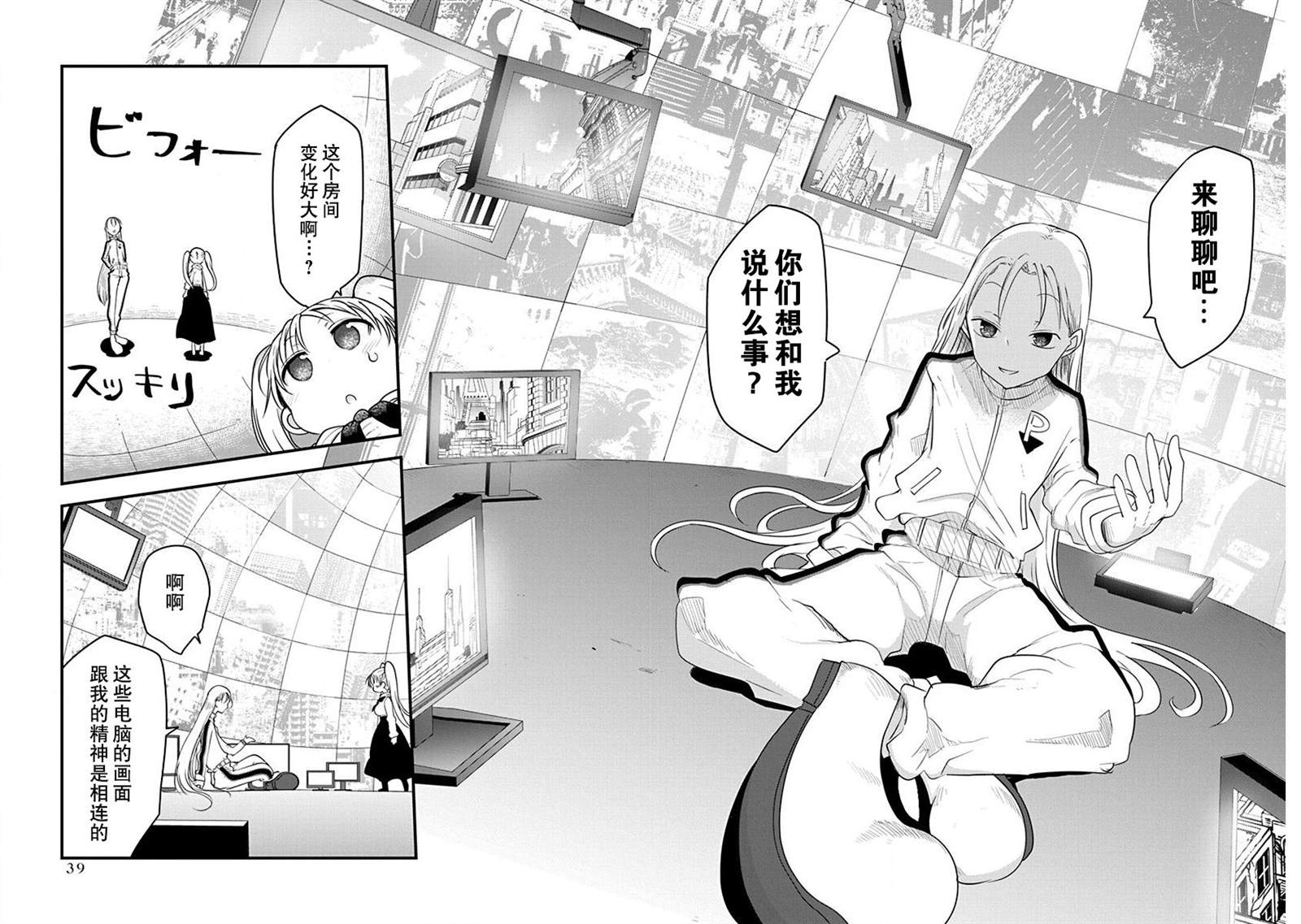 《平稳世代的韦驮天们》第18话 意念骇入 第2页