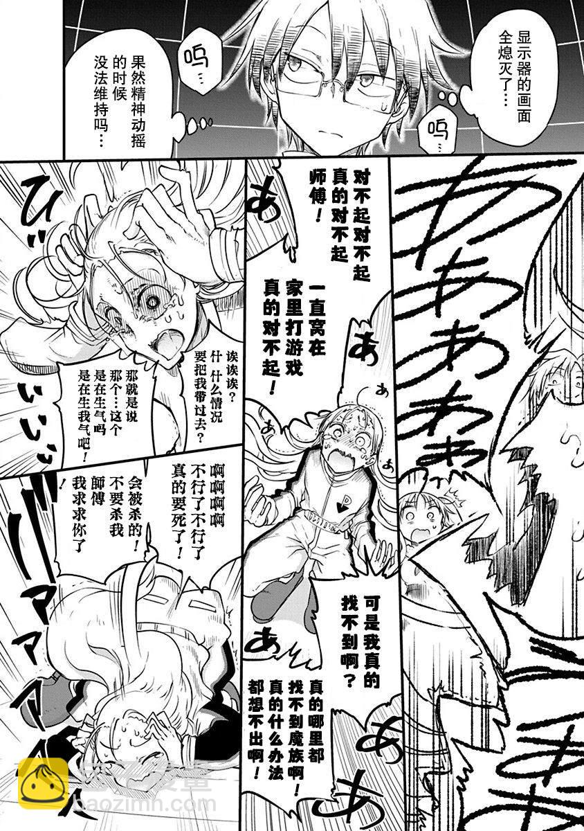 《平稳世代的韦驮天们》第18话 意念骇入 第5页