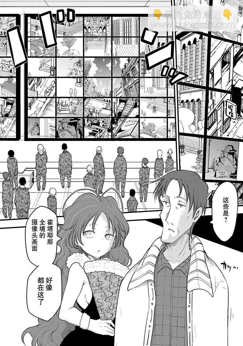 《平稳世代的韦驮天们》第18话 意念骇入 第7页