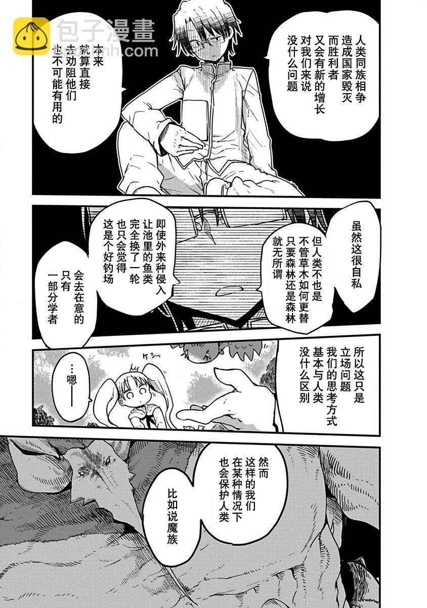 《平稳世代的韦驮天们》第07话 第11页