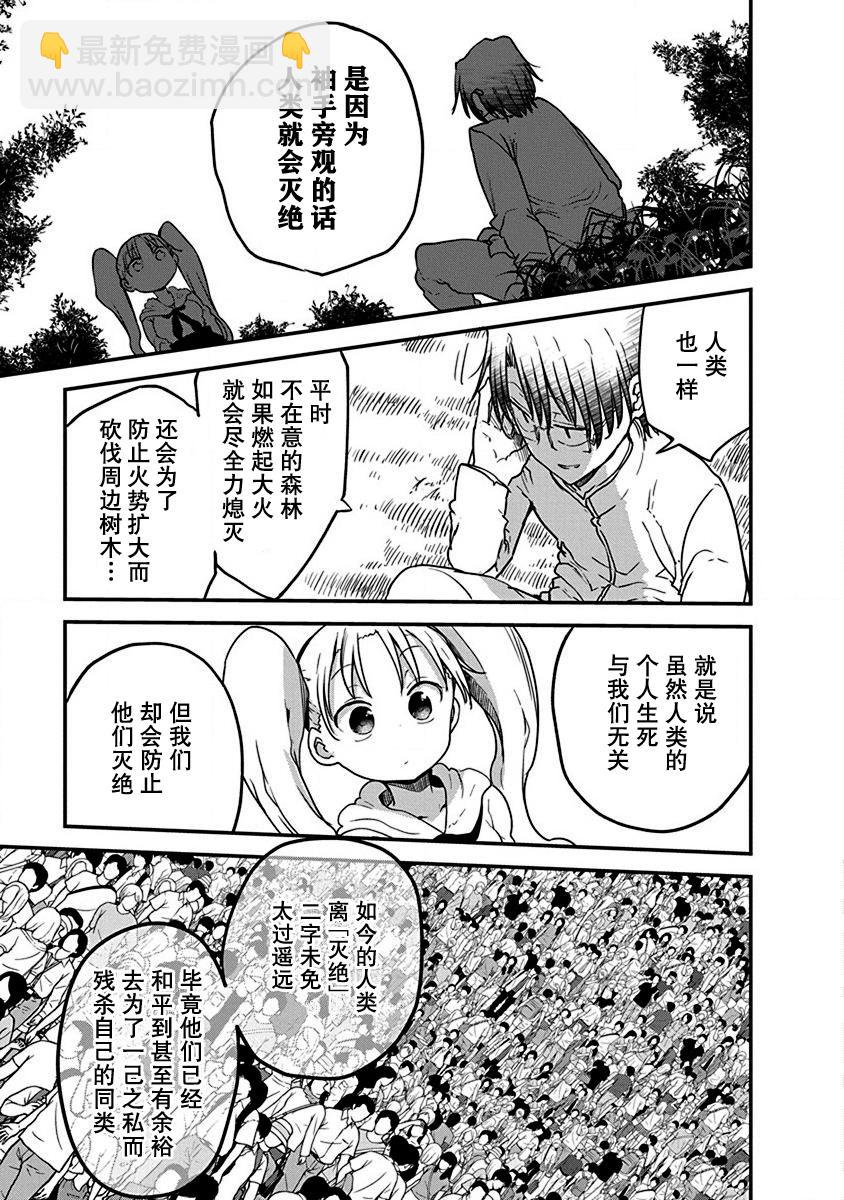 《平稳世代的韦驮天们》第07话 第13页