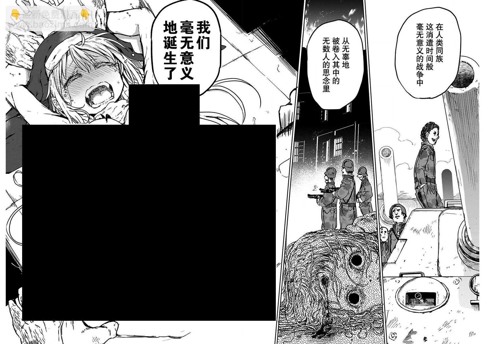 《平稳世代的韦驮天们》第07话 第14页