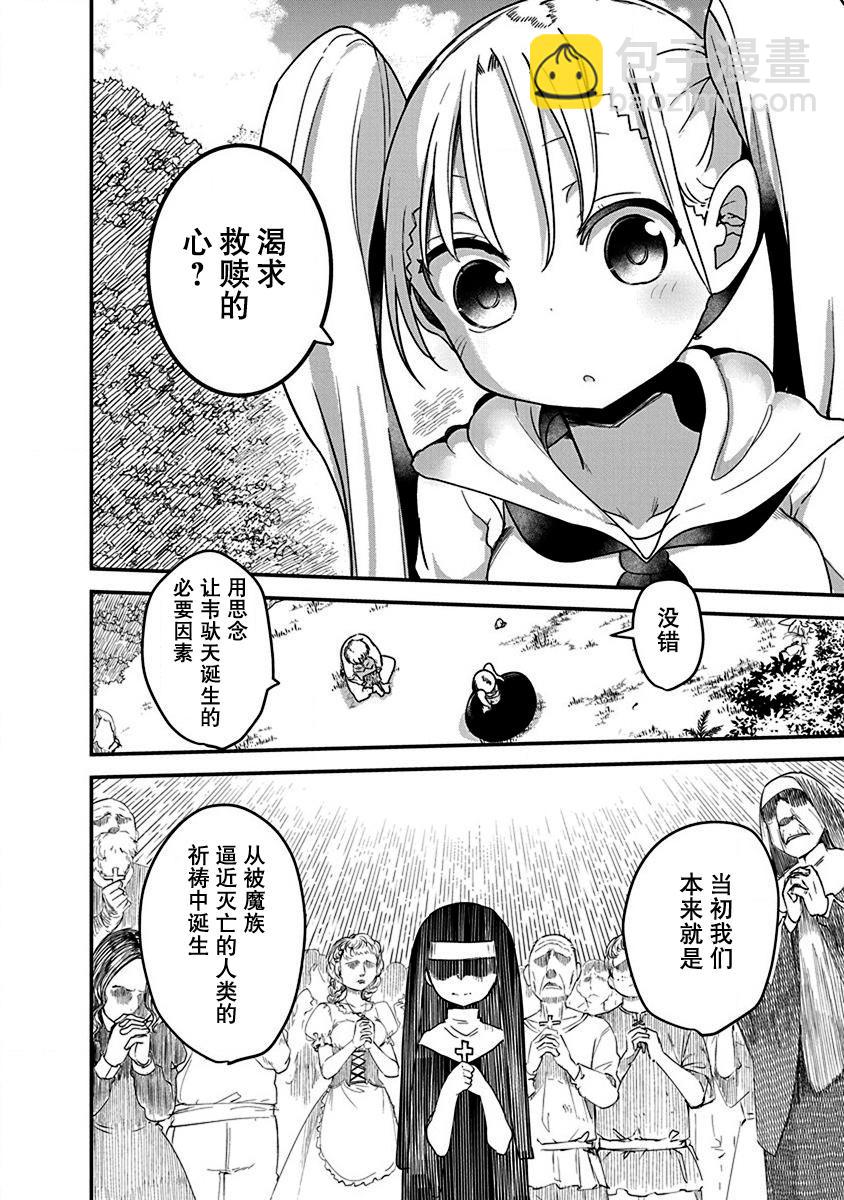 《平稳世代的韦驮天们》第07话 第2页