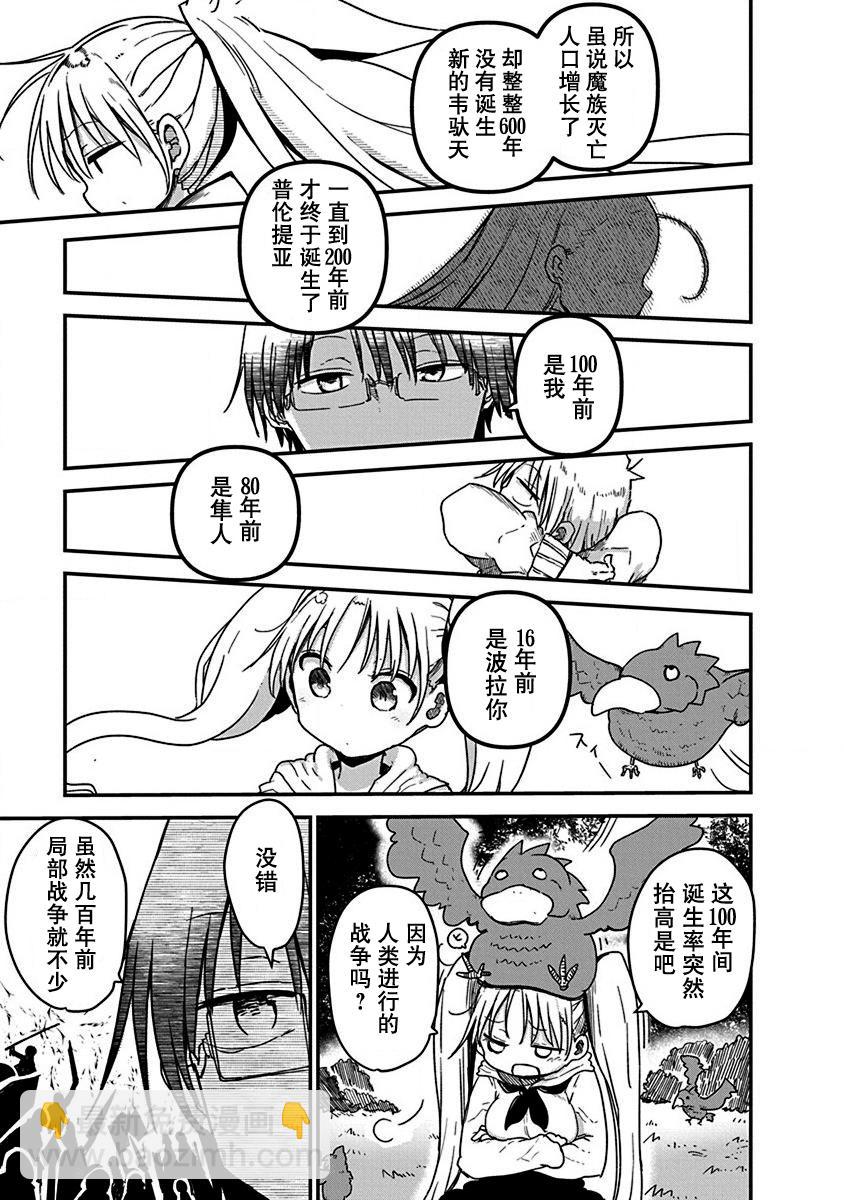 《平稳世代的韦驮天们》第07话 第3页