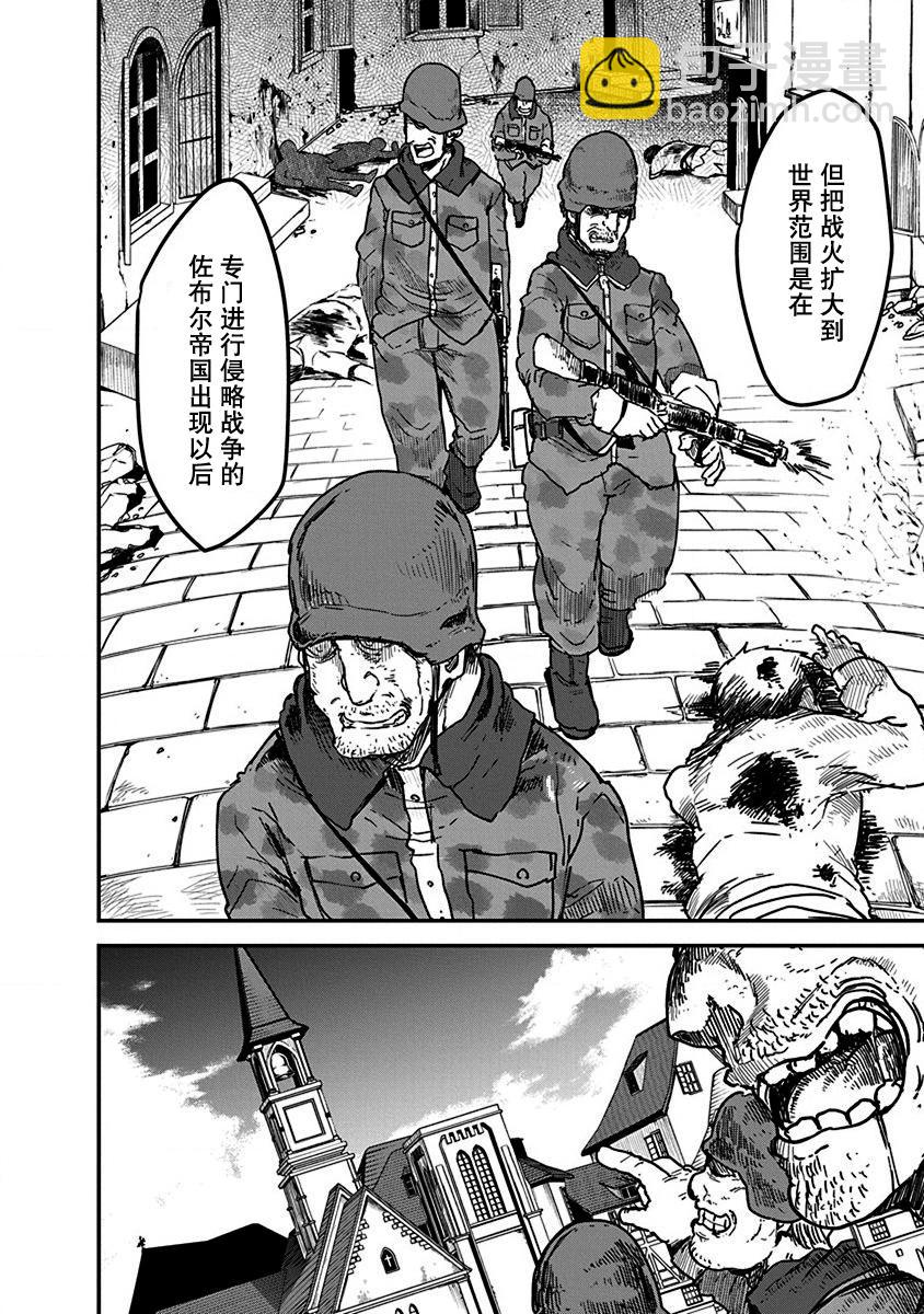 《平稳世代的韦驮天们》第07话 第4页