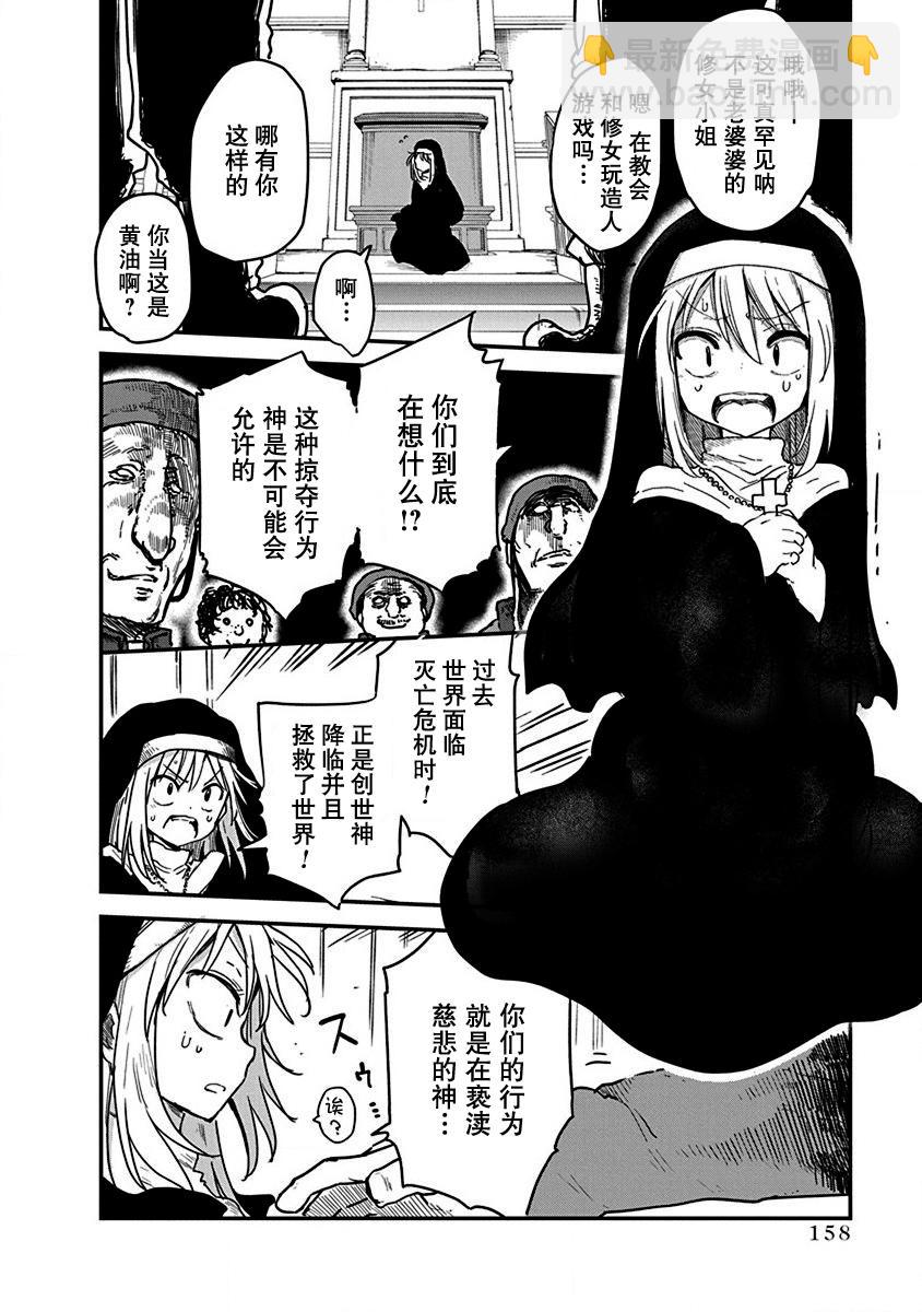 《平稳世代的韦驮天们》第07话 第6页