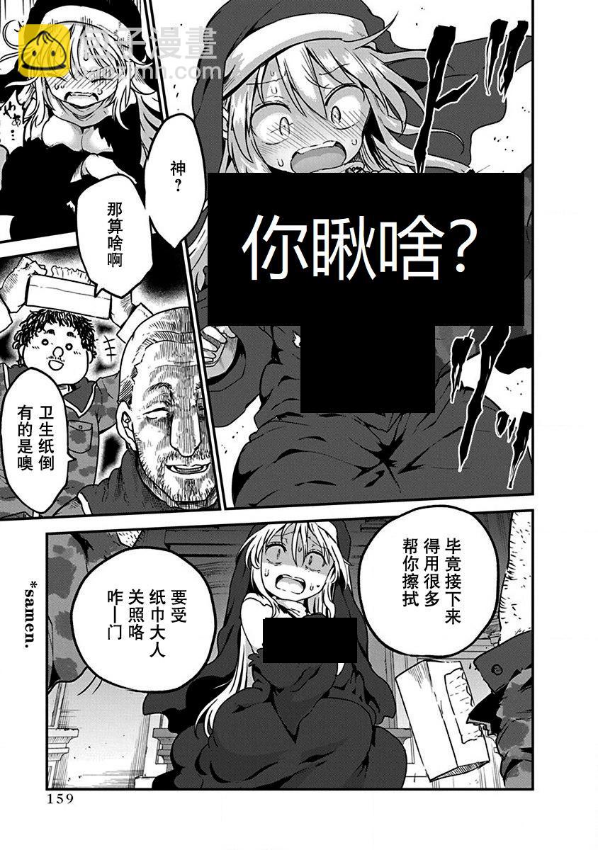 《平稳世代的韦驮天们》第07话 第7页